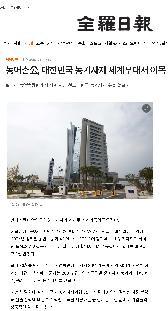 2024.10.07전라일보(농기자재 세계무대서 이목).png